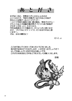 Page 24 of Suika no Okuchi o Meshiagare