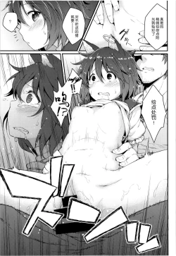 Page 14 of HatsuNeko