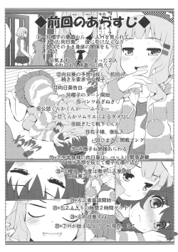 Page 2 of Himegoto Flowers 7