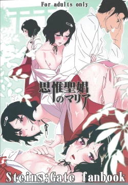 Page 1 of Shiiseishou no Maria