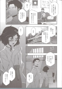 Page 5 of Shiiseishou no Maria