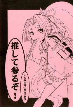 Page 1 of Oshite Mairuzo!