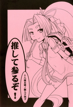 Download Oshite Mairuzo!