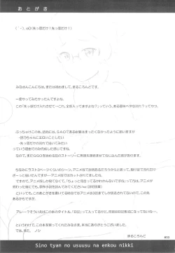 Page 32 of Sino Tyan no Usuusu na Enkou Nikki