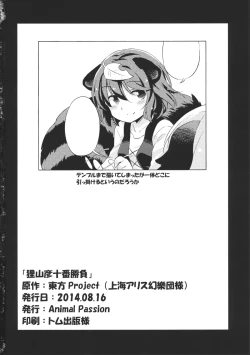 Page 25 of Tanuki Yamabiko Juuban Shoubu