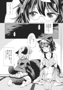 Page 4 of Tanuki Yamabiko Juuban Shoubu