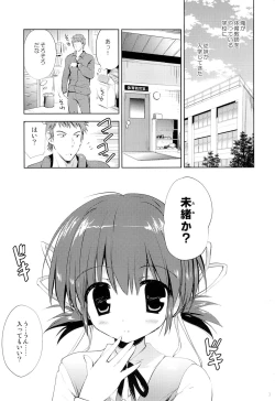 Page 2 of Itoko Mio Hajimete no...