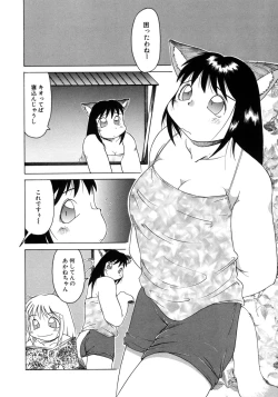 Page 106 of Tanoshii Omocha