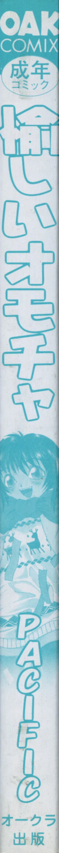 Page 3 of Tanoshii Omocha