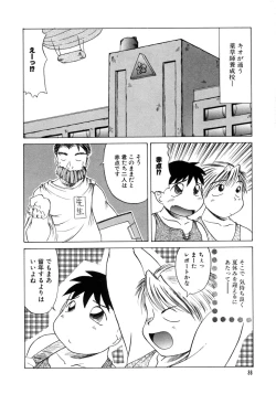 Page 88 of Tanoshii Omocha