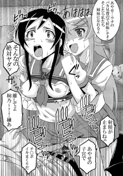 Page 17 of Ore no Imouto ga Konna ni Ero Kawaii Wake ga Nai 2