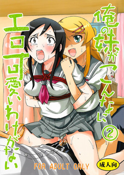 Download Ore no Imouto ga Konna ni Ero Kawaii Wake ga Nai 2