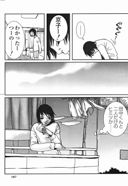 Page 108 of Comic Binetsu Angel 2004-11