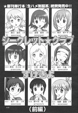 Page 116 of Comic Binetsu Angel 2004-11