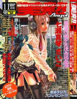 Page 1 of Comic Binetsu Angel 2004-11