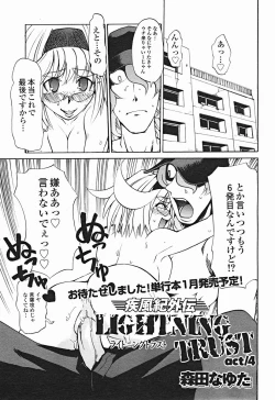 Page 204 of Comic Binetsu Angel 2004-11