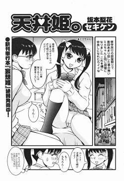 Page 224 of Comic Binetsu Angel 2004-11