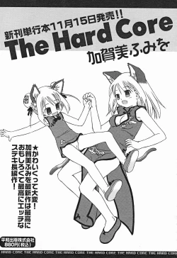 Page 264 of Comic Binetsu Angel 2004-11