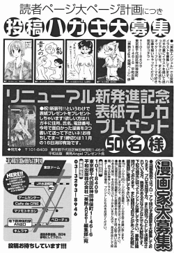 Page 266 of Comic Binetsu Angel 2004-11