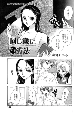 Page 147 of Manga Bangaichi 2006-12 Vol. 201
