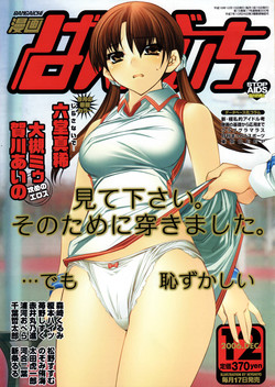 Download Manga Bangaichi 2006-12 Vol. 201