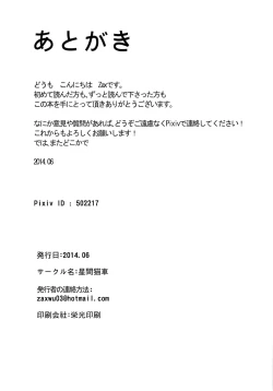 Page 32 of SHIMAKAZE HEARTLOCK