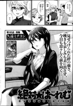 Page 122 of Zettai Harem ｃｈ.40-52+3