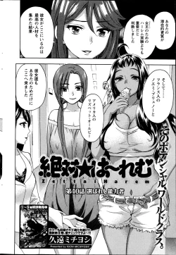 Page 2 of Zettai Harem ｃｈ.40-52+3