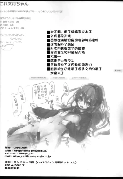 Page 17 of Fumizuki Chuudoku