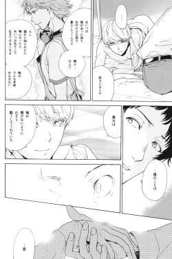 Page 21 of Utakata no Tsuki