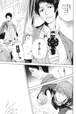 Page 24 of Utakata no Tsuki