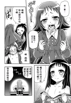 Page 19 of Kojuto Nebaneba Dai Sakusen