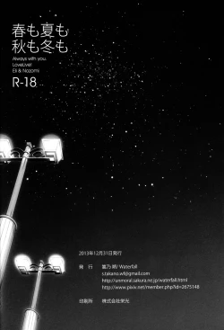 Page 58 of Haru mo Natsu mo Aki mo Fuyu mo | In Spring, In Summer, In Autumn, In Winter. Always With You!