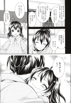 Page 9 of Sakashima no Taiyou ni Sasageru Ai no Uta