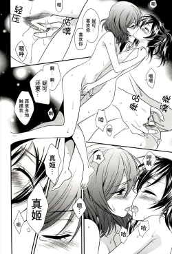 Page 36 of Sakashima no Taiyou ni Sasageru Ai no Uta | 献给倒阳的爱之诗