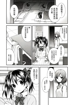 Page 5 of Sakashima no Taiyou ni Sasageru Ai no Uta | 献给倒阳的爱之诗