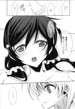 Page 17 of Watashi no Nozomi
