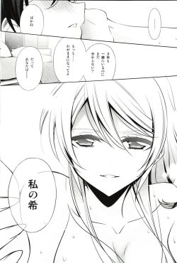 Page 18 of Watashi no Nozomi