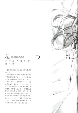 Page 26 of Watashi no Nozomi