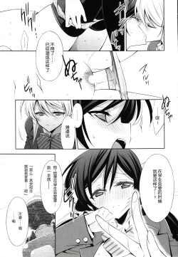 Page 13 of Watashi no Nozomi