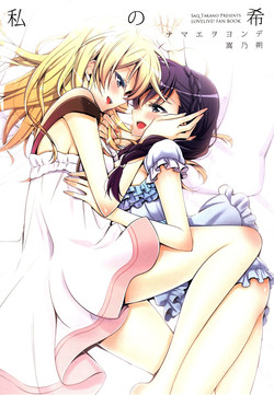 Download Watashi no Nozomi