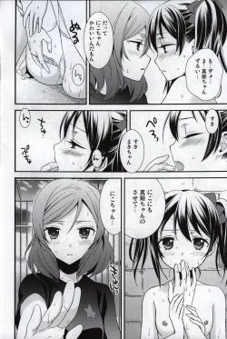 Page 21 of Prism Girls