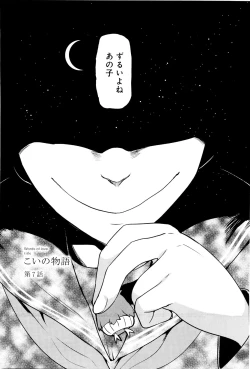 Page 100 of Koi no Kotoba