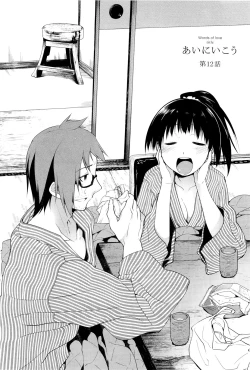 Page 167 of Koi no Kotoba