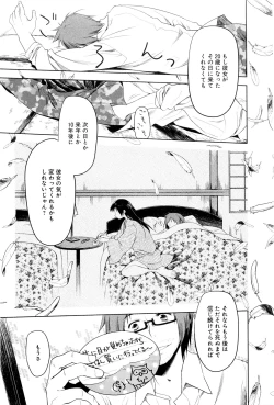 Page 194 of Koi no Kotoba