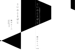 Page 3 of Koi no Kotoba