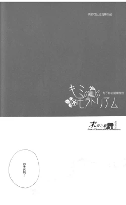 Page 7 of Kimi no Tame no Moratoriamu