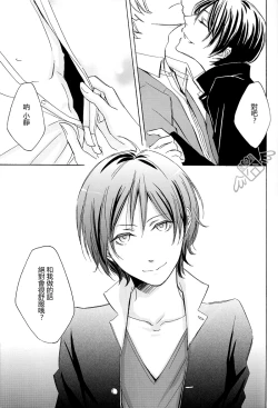 Page 10 of Izaya-San ga fukigenna riyu