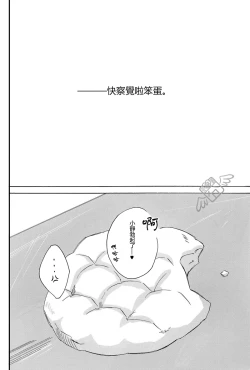 Page 21 of Izaya-San ga fukigenna riyu