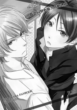 Page 2 of Izaya-San ga fukigenna riyu